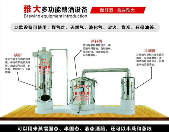 【釀酒設(shè)備】新式小型烤酒設(shè)備