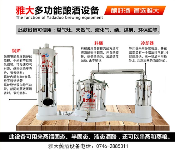 雅大多功能白酒生產(chǎn)設(shè)備詳情介紹