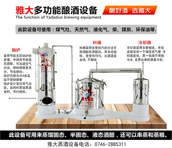 分體式多功能專業(yè)釀酒設(shè)備詳情介紹