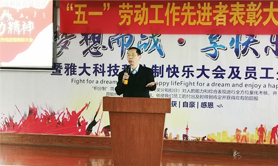 ▲雅大科技董事長胡順開同志發(fā)表重要講話 ▲雅大科技董事長胡順開同志發(fā)表重要講話