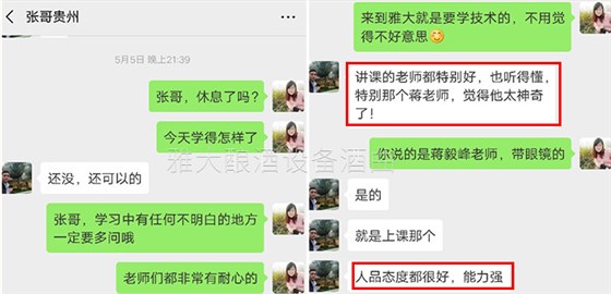張哥對雅大烤酒設(shè)備廠家的技術(shù)老師認可