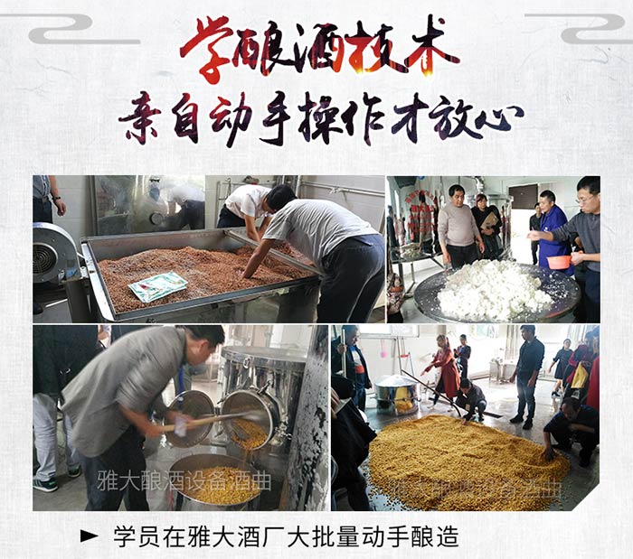 據(jù)說這款小型酒廠釀酒設備，能釀出記憶中的農(nóng)村土酒！-06學員在雅大酒廠親自動手操作