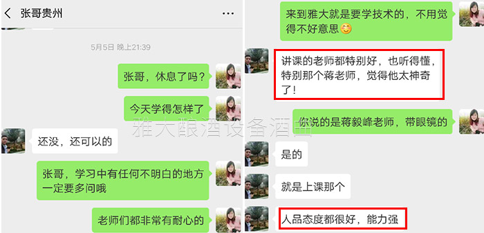 張哥對雅大烤酒設備廠家的技術(shù)老師認可